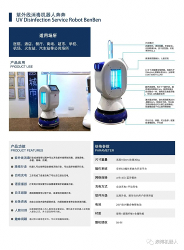 紫外線干霧雙管齊下智能消毒機器人奔奔卡卡火速支援