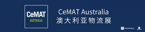 CeMAT Australia澳大利亞物流展推遲至2020年9月22-24日