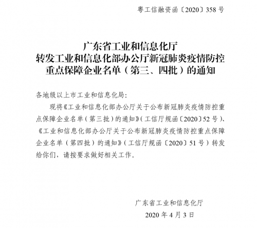 給力！一維弦科技被納入工信部疫情防控重點(diǎn)保障企業(yè)名單