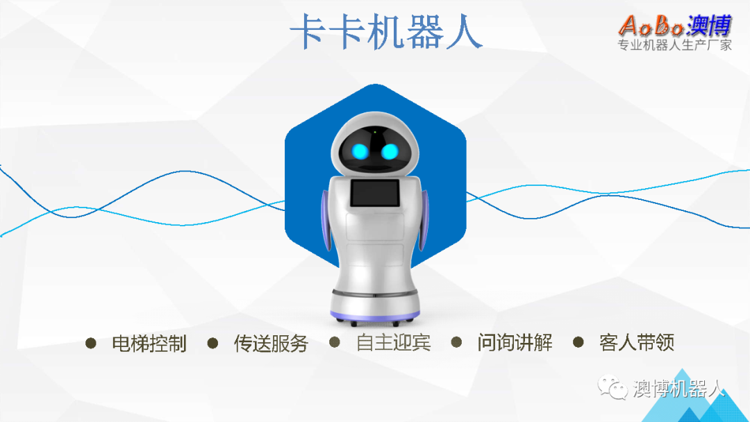 機器人也會上下樓？卡卡機器人能自己用電梯！