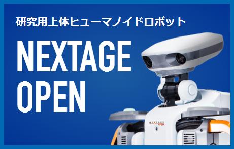 NEXTAGE OPEN