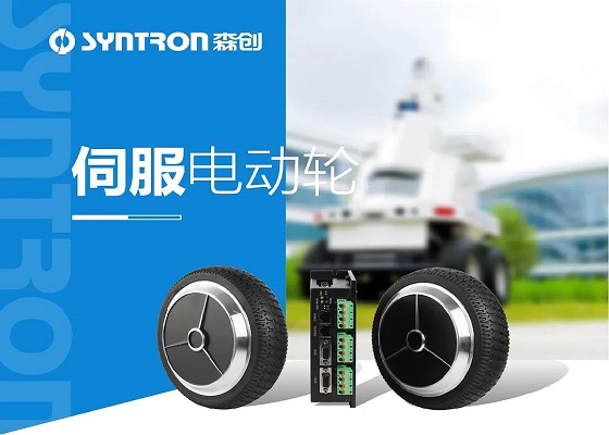 靜音、大扭矩、響應(yīng)速度快...伺服電動輪幫你搞定