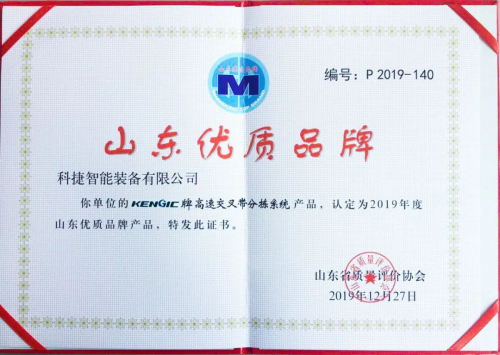點(diǎn)贊！科捷智能高速交叉帶分揀系統(tǒng)獲評(píng)“年度優(yōu)質(zhì)品牌產(chǎn)品”
