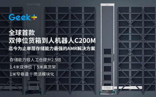 全球首款！極智嘉重磅發(fā)布雙伸位貨箱到人機(jī)器人，再創(chuàng)AMR新高度