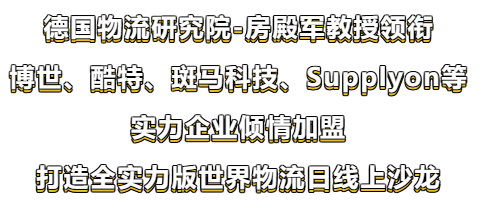 【火熱報名中】房殿軍教授領銜世界物流日線上首秀，共同探討應急供應鏈的那些事兒