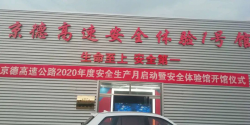 穿山甲機(jī)器人遠(yuǎn)赴貴州京德化身安全講解員
