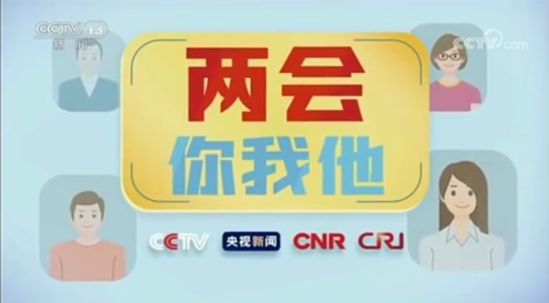 央視特別節(jié)目《兩會(huì)你我他》，警用巡邏機(jī)器人迅速融入新基建