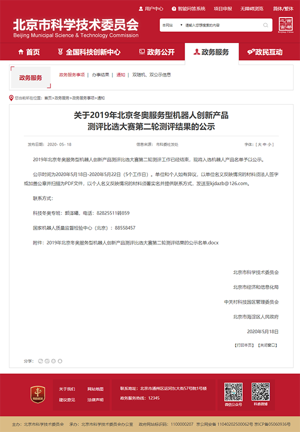 2022年北京冬奧會(huì)的安防機(jī)器人