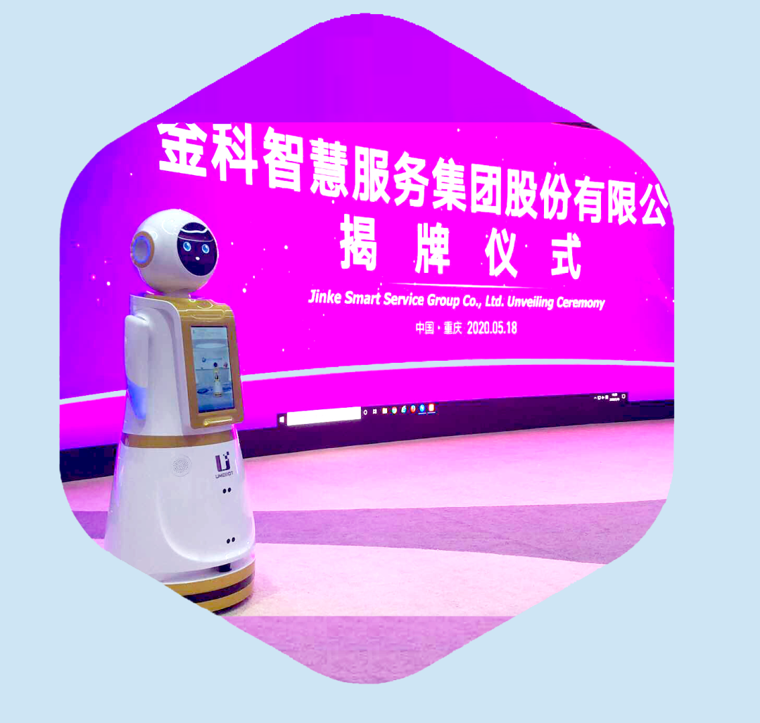 安澤智能機(jī)器人進(jìn)駐重慶金科物業(yè)，打造智慧社區(qū)！