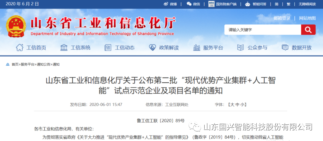 國(guó)興智能榮獲“現(xiàn)代優(yōu)勢(shì)產(chǎn)業(yè)集群+人工智能”試點(diǎn)示范企業(yè)