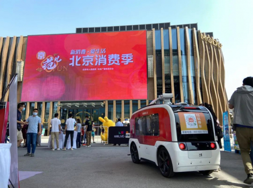 新石器無(wú)人車(chē) | 如何成為北京消費(fèi)季上的科技亮點(diǎn)？