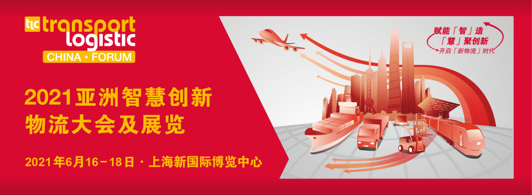 智慧物流大潮興起，亞洲智慧創(chuàng)新物流大會(huì)及展覽搶「攤」風(fēng)口