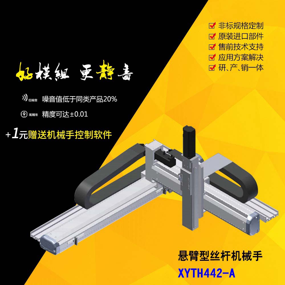 上下料機(jī)械手XYTH442-A_中國AGV網(wǎng)(m.wnmc.org.cn) 上下料機(jī)械手XYTH442-A_中國AGV網(wǎng)(m.wnmc.org.cn)