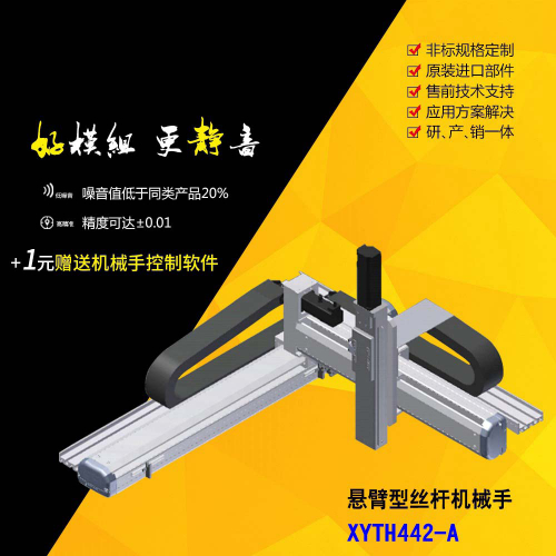 上下料機(jī)械手XYTH442-A