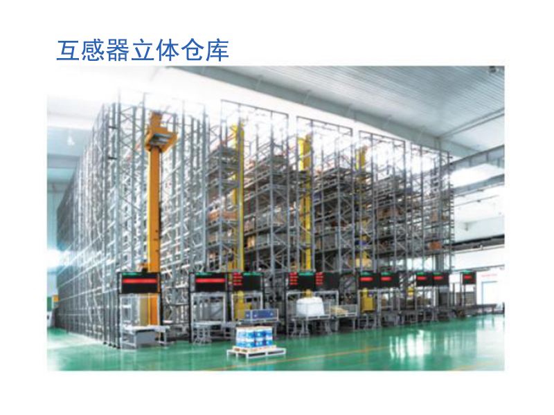 森源自動化立體倉庫_中國AGV網(wǎng)(m.wnmc.org.cn) 森源自動化立體倉庫_中國AGV網(wǎng)(m.wnmc.org.cn)