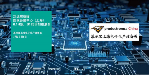 7月3日-5日| 倍加福邀您共聚2020 慕尼黑上海電子生產(chǎn)設(shè)備展