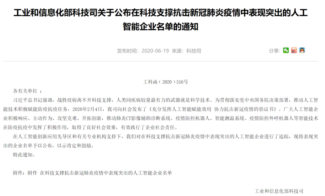 因?yàn)榭箵粢咔楸憩F(xiàn)突出，我們被工信部表揚(yáng)了