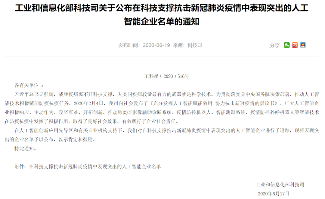 工信部官方點(diǎn)名：優(yōu)必選防疫機(jī)器人表現(xiàn)突出