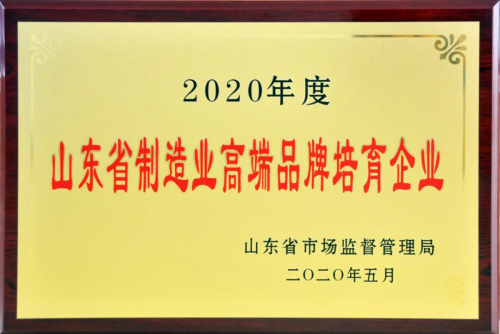 贊！創(chuàng)澤集團(tuán)榮獲“山東省制造業(yè)高端品牌培育企業(yè)”稱號