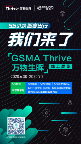 開展第一天 | 高新興現(xiàn)身首場”GSMA Thrive ? 萬物生暉”展覽會