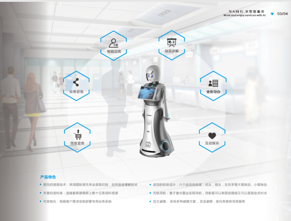 小遠;營業(yè)服務(wù)機器人