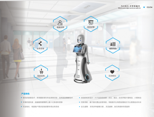 小遠(yuǎn);營業(yè)服務(wù)機(jī)器人