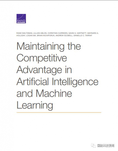 蘭德公司分析美國如何維持在人工智能領(lǐng)域的競爭優(yōu)勢