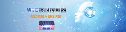 “蟻群”首腦|移動機器人的最強大腦——木蟻MRC核心控制器