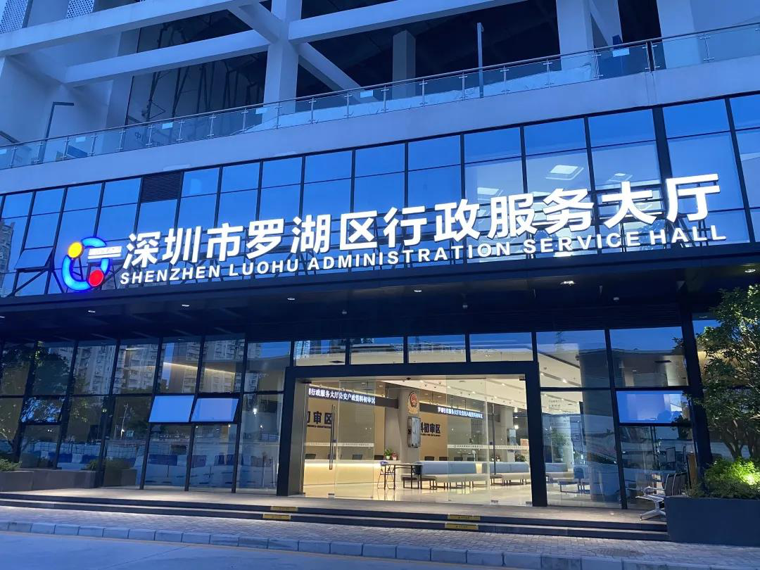 豹小秘上崗羅湖區(qū)新行政服務(wù)大廳，5G+AI黑科技等你來(lái)體驗(yàn)