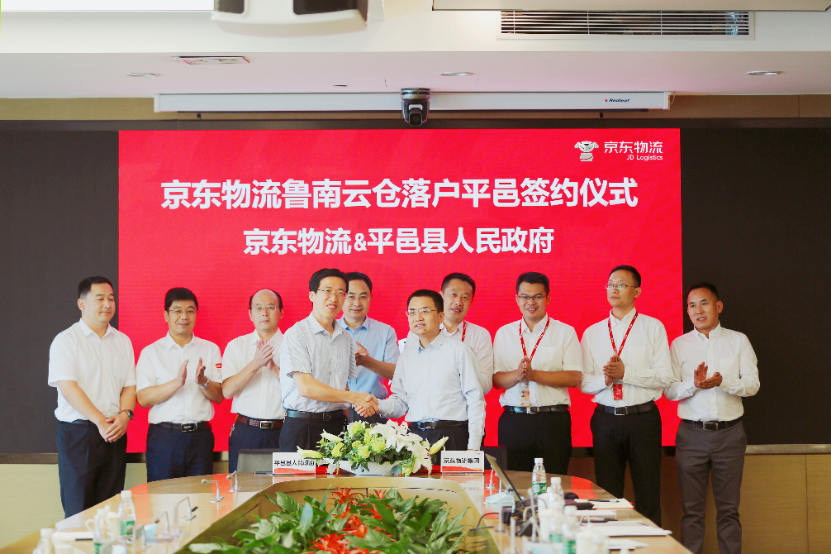 京東物流與平邑縣達(dá)成戰(zhàn)略合作，云倉(cāng)模式打造魯南地區(qū)智能物流中心