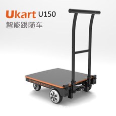 沛遠：Ukart (U150) 智能跟隨 搬運小車