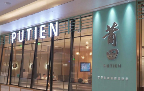 米其林餐廳“莆田”，特色小城菜邂逅機(jī)器人