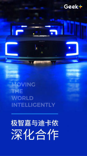極智嘉與迪卡儂深化合作 創(chuàng)造智慧新零售標(biāo)桿案例