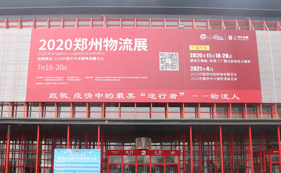 “豫”見未來物流，邁睿應(yīng)邀中原展會