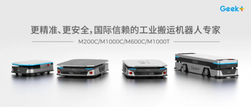 極智嘉推出四款全新AMR，打造更全面的搬運(yùn)解決方案