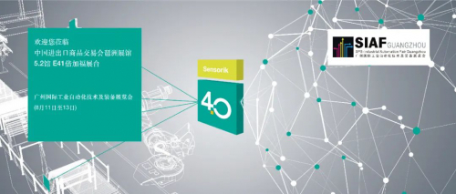 8月11日-13日，倍加福邀您相約SIAF 2020