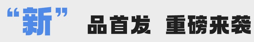 SEER 安全控制器首發(fā)在即 獲SGS專業(yè)認證，簽署全球戰(zhàn)略合作協(xié)議