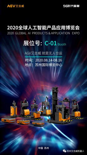 誒，您猜怎么著，2020全球人工智能展要開始了哦~