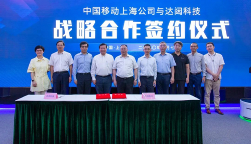 上海移動(dòng)與達(dá)闥科技戰(zhàn)略合作簽署暨5G云端機(jī)器人新品發(fā)布