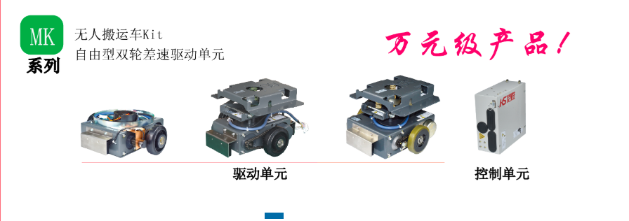 明電舍  MCAT無人搬運(yùn)組件