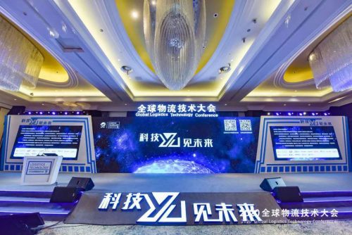 意歐斯助力2020年全球物流技術(shù)大會