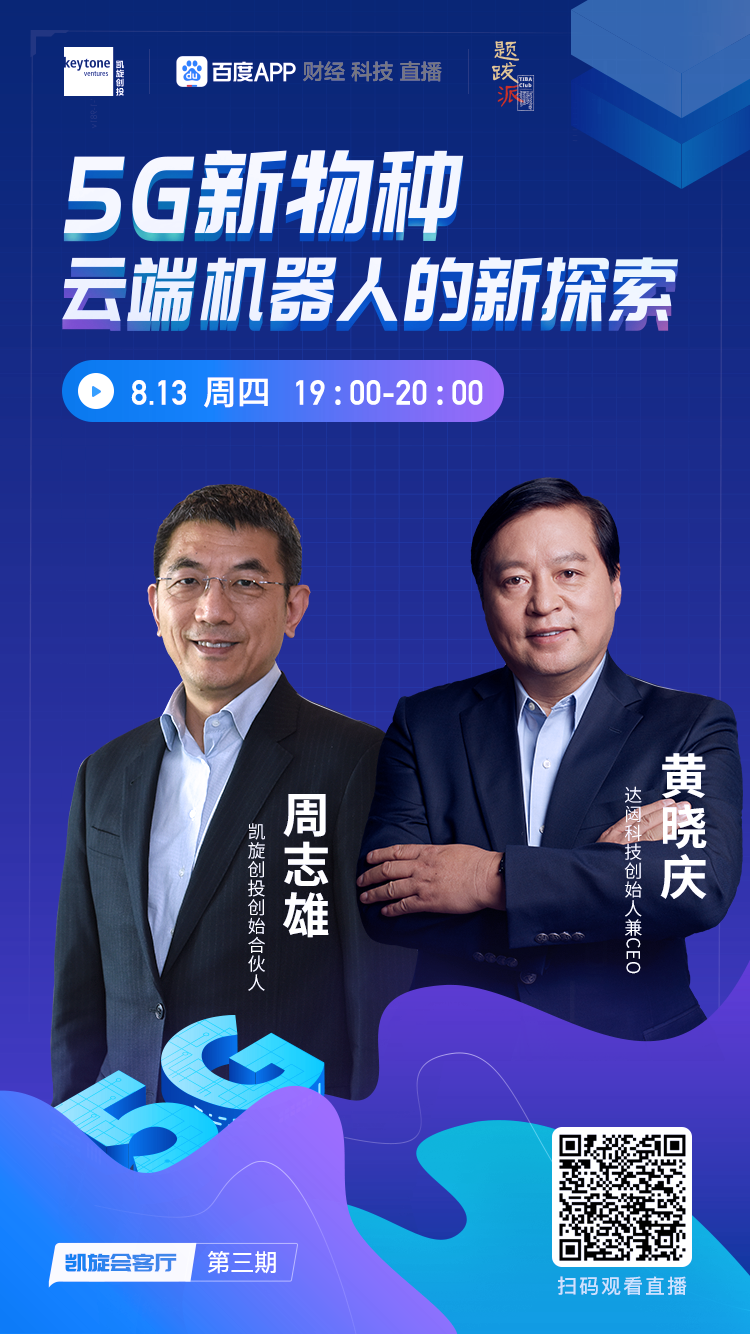 5G新物種 云端機器人的新探索