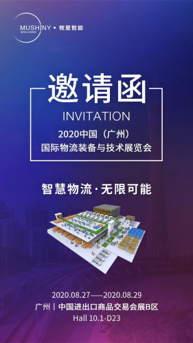 牧星智能廣州LET - a CeMAT ASIA 邀請函來啦