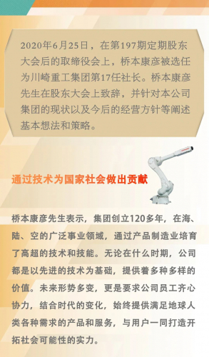 川崎重工新任社長：重視“市場導向”構思和“速度感”， “面向未來社會，值得信賴”