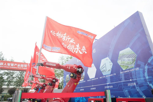 經(jīng)始新業(yè) 智領(lǐng)未來 ——天津新松工業(yè)機(jī)器人智慧產(chǎn)業(yè)園項(xiàng)目啟動會盛大召開