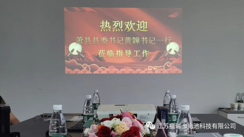 安徽蕭縣縣委書記黃韡書記一行蒞臨福瑞士電池科技參觀調(diào)研