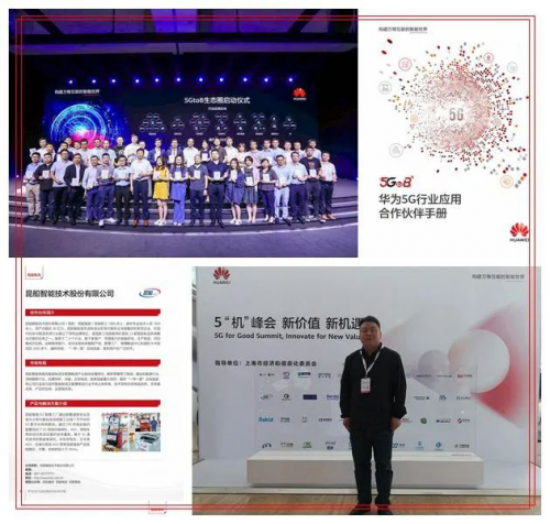 昆船智能：首批加入華為5GtoB行業(yè)應(yīng)用生態(tài)圈伙伴