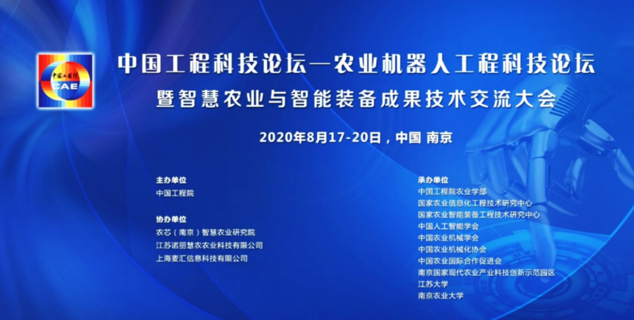悟牛智能未來農(nóng)業(yè)可持續(xù)生產(chǎn)解決方案被列為2020（南京）智慧農(nóng)業(yè)與智能裝備成果技術(shù)交流大會(huì)重點(diǎn)推薦項(xiàng)目！