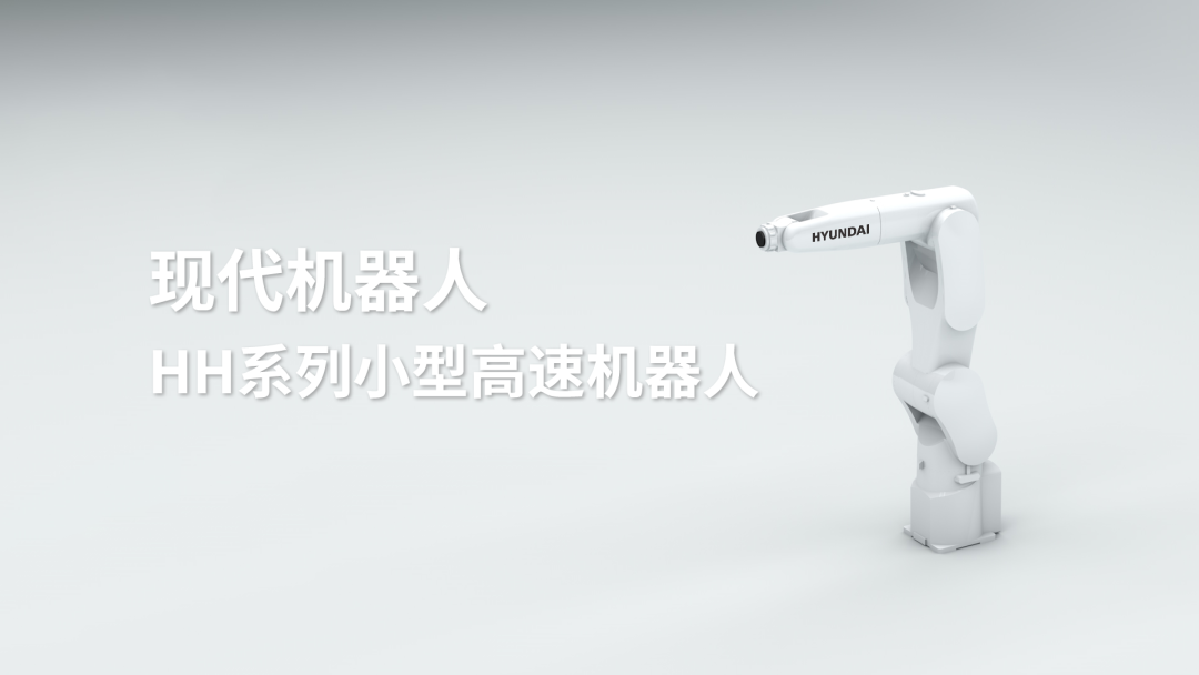 HH7 | 哈工現代高速搬運機器人