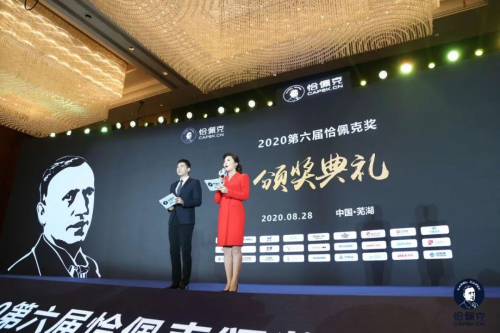 “智造專家，埃夫特”榮獲“恰佩克獎”五項大獎